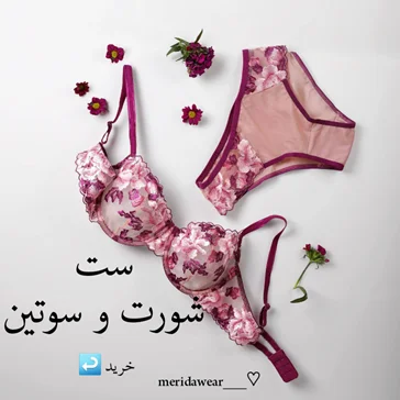 ست شورت و سوتین